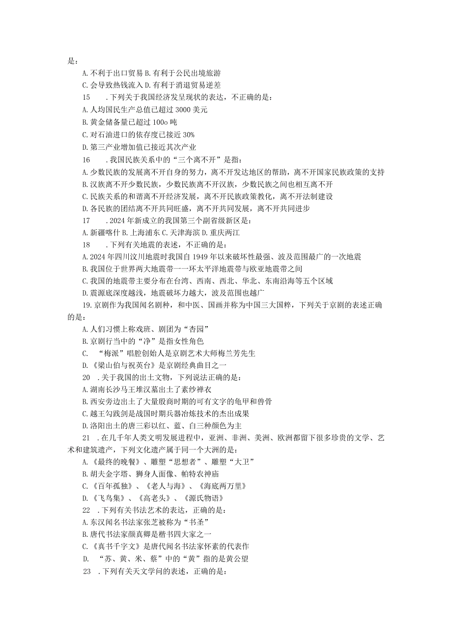 2024国考行测真题及答案(完整版).docx_第3页