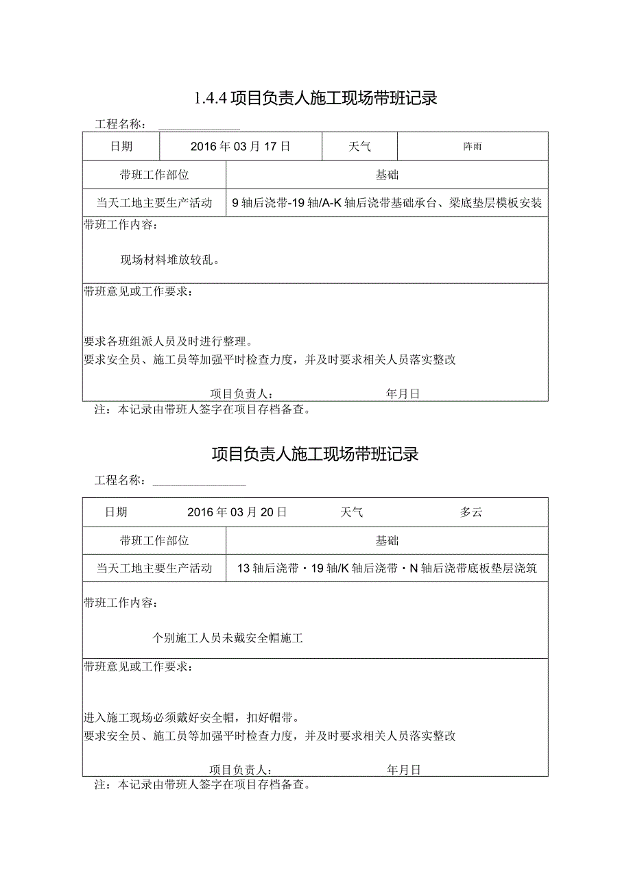 [施工资料]项目负责人施工现场带班记录(20).docx_第1页