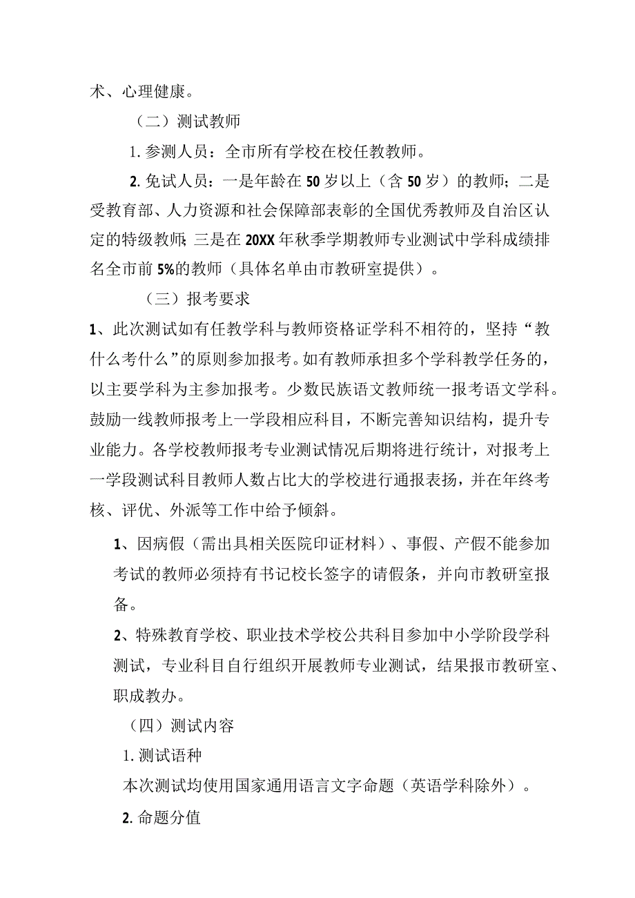 教师专业水平测试安排方案.docx_第3页