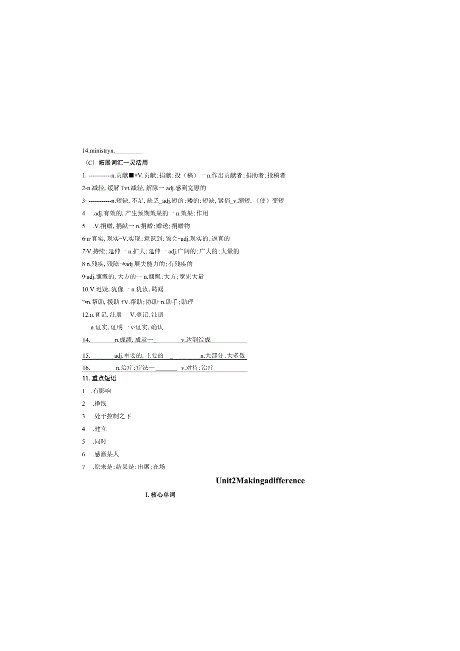 2023-2024学年外研版（2019） 必修第三册 Unit 2 Making a Difference词汇练习（含答案）.docx_第1页