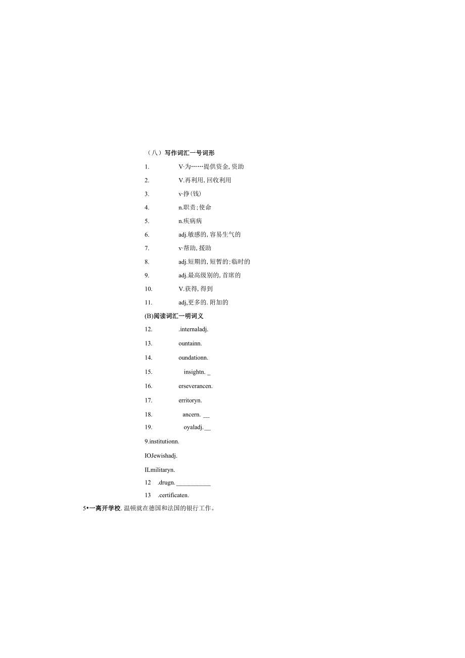 2023-2024学年外研版（2019） 必修第三册 Unit 2 Making a Difference词汇练习（含答案）.docx_第2页