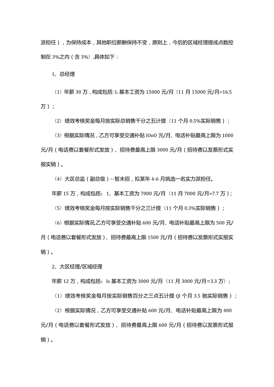 瓷砖销售个人工作计划.docx_第3页