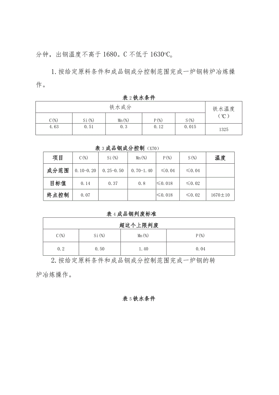 2024广西职业院校技能大赛高职组《新材料智能生产与检测》赛项样题第2套.docx_第2页