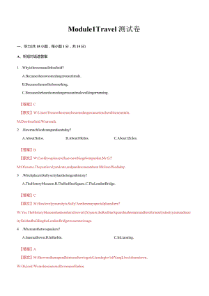 Module 1 模块综合测试（解析版）.docx