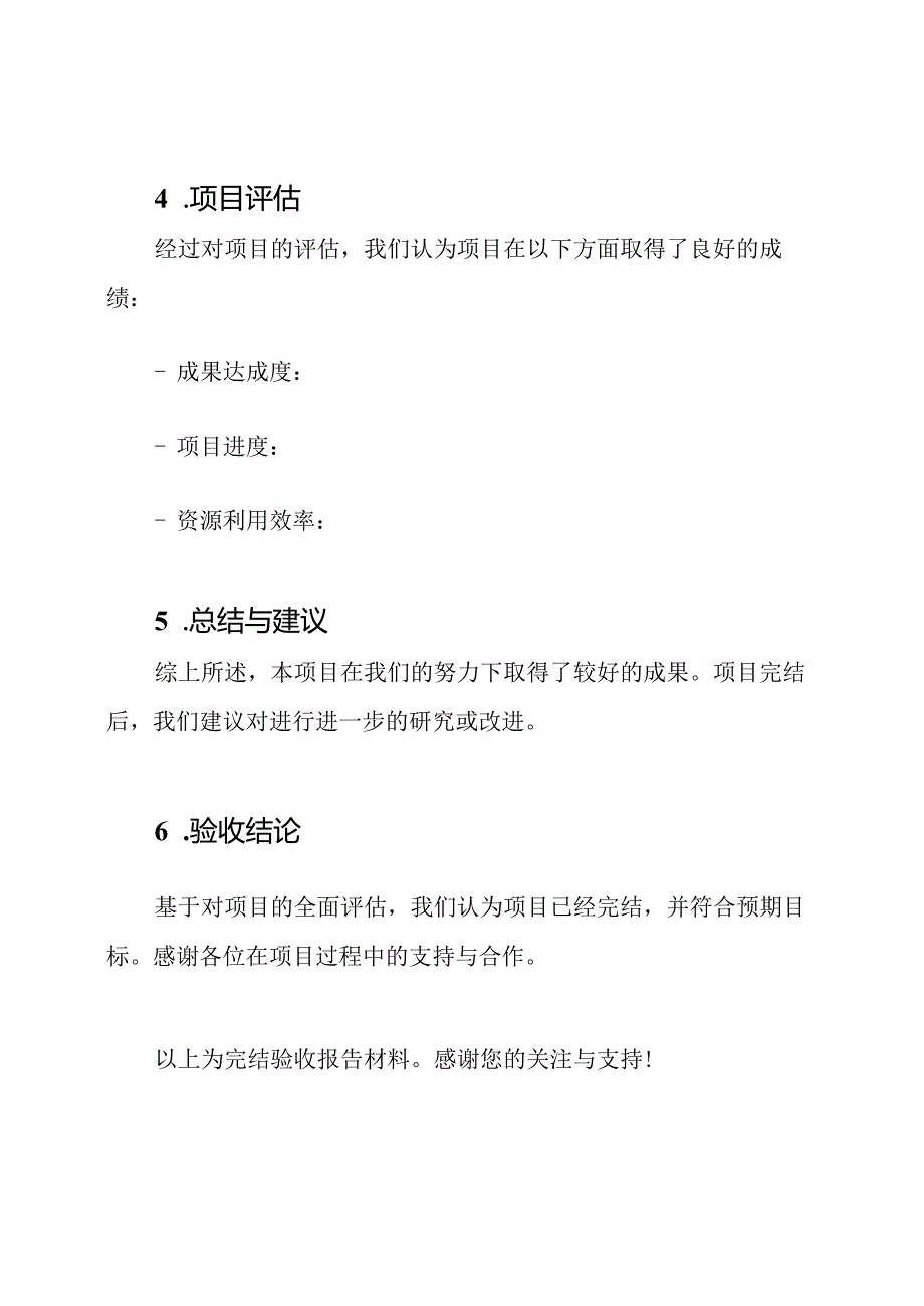 完结验收报告材料.docx_第2页