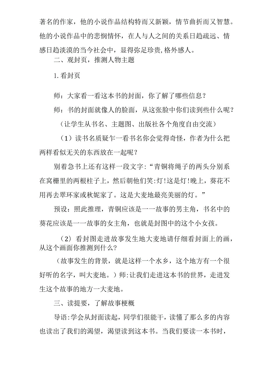 统编四年级下册《青铜葵花》导读课教学设计.docx_第2页