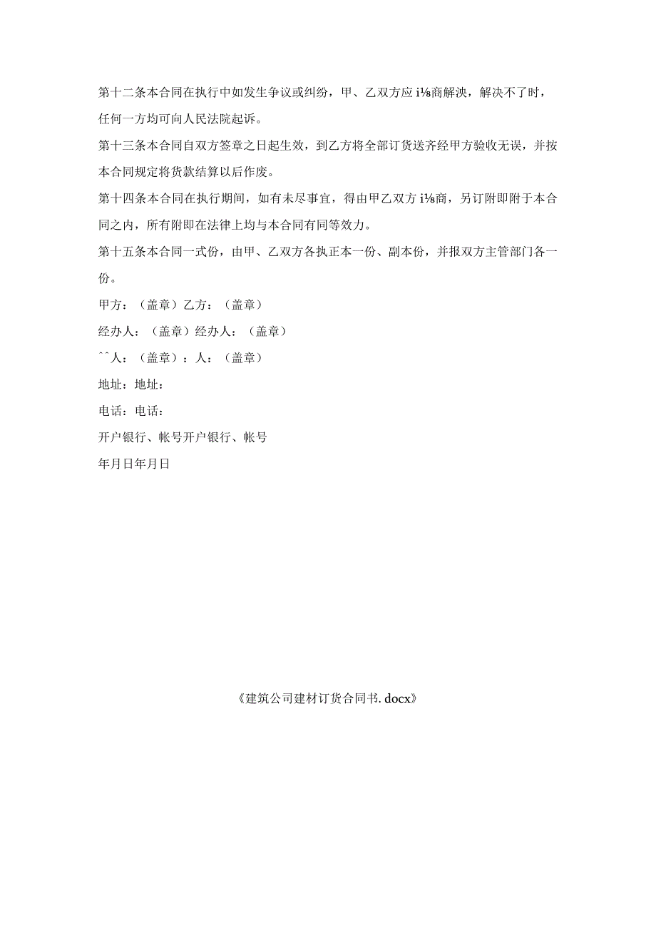 建筑公司建材订货合同书.docx_第3页
