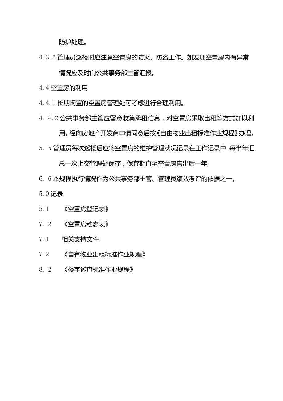 物业管理空置房管理标准作业规程.docx_第3页