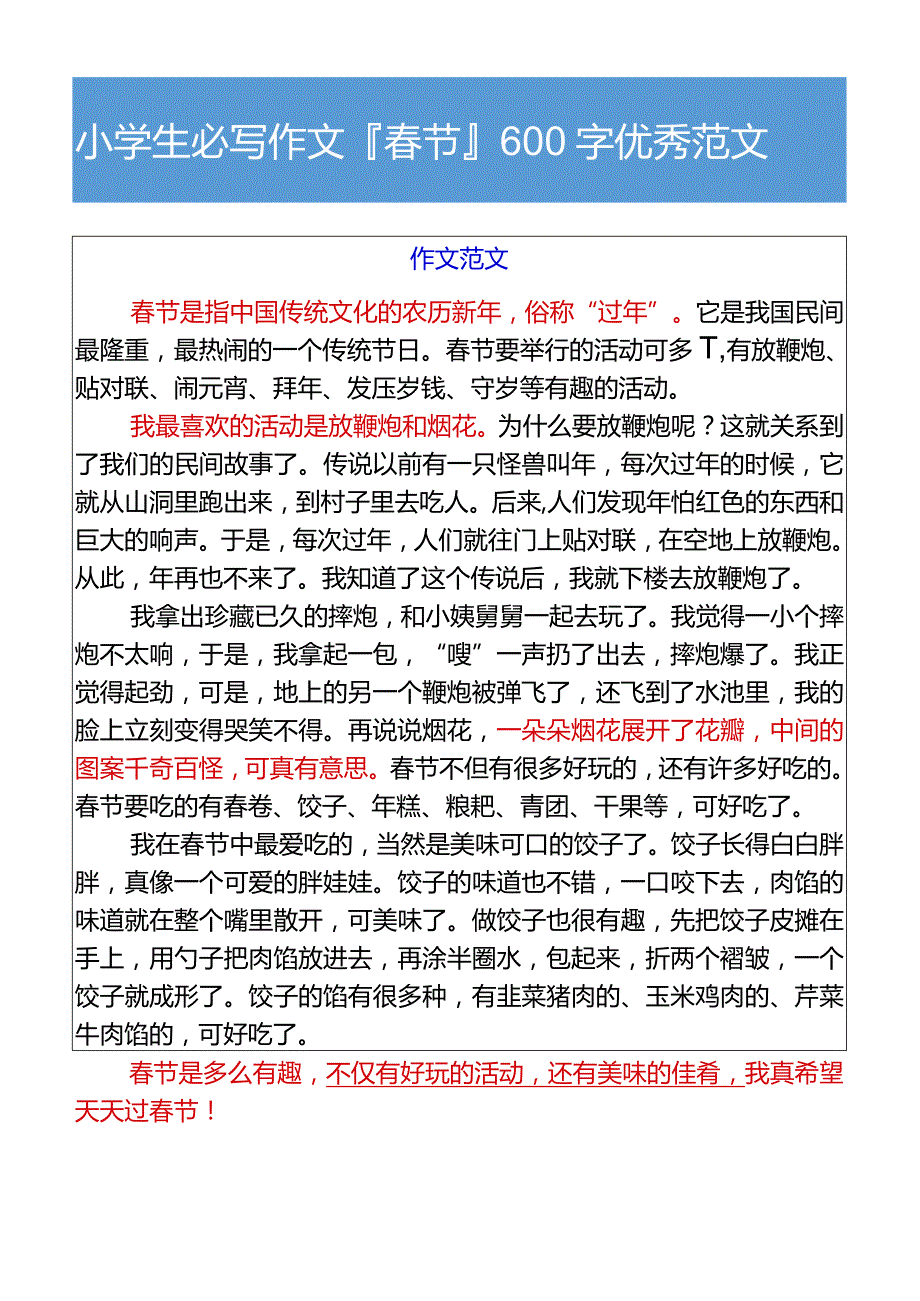 小学生必写作文春节600字优秀范文.docx_第2页