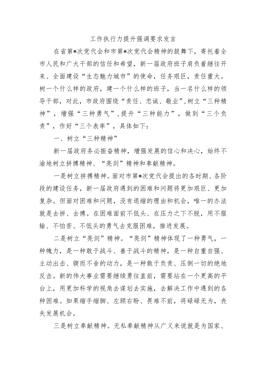 工作执行力提升强调要求发言.docx_第1页