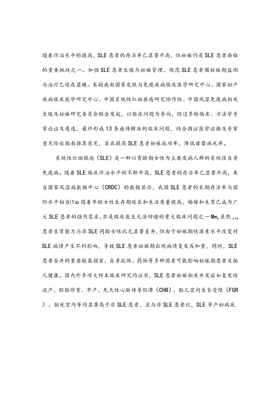 最新中国系统性红斑狼疮患者生殖与妊娠管理指南要点.docx_第2页