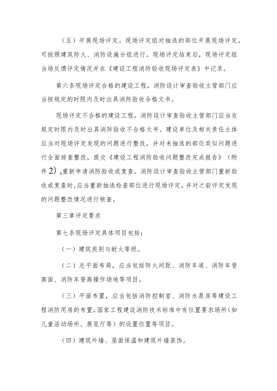 安徽省建设工程消防验收现场评定工作指南.docx_第3页