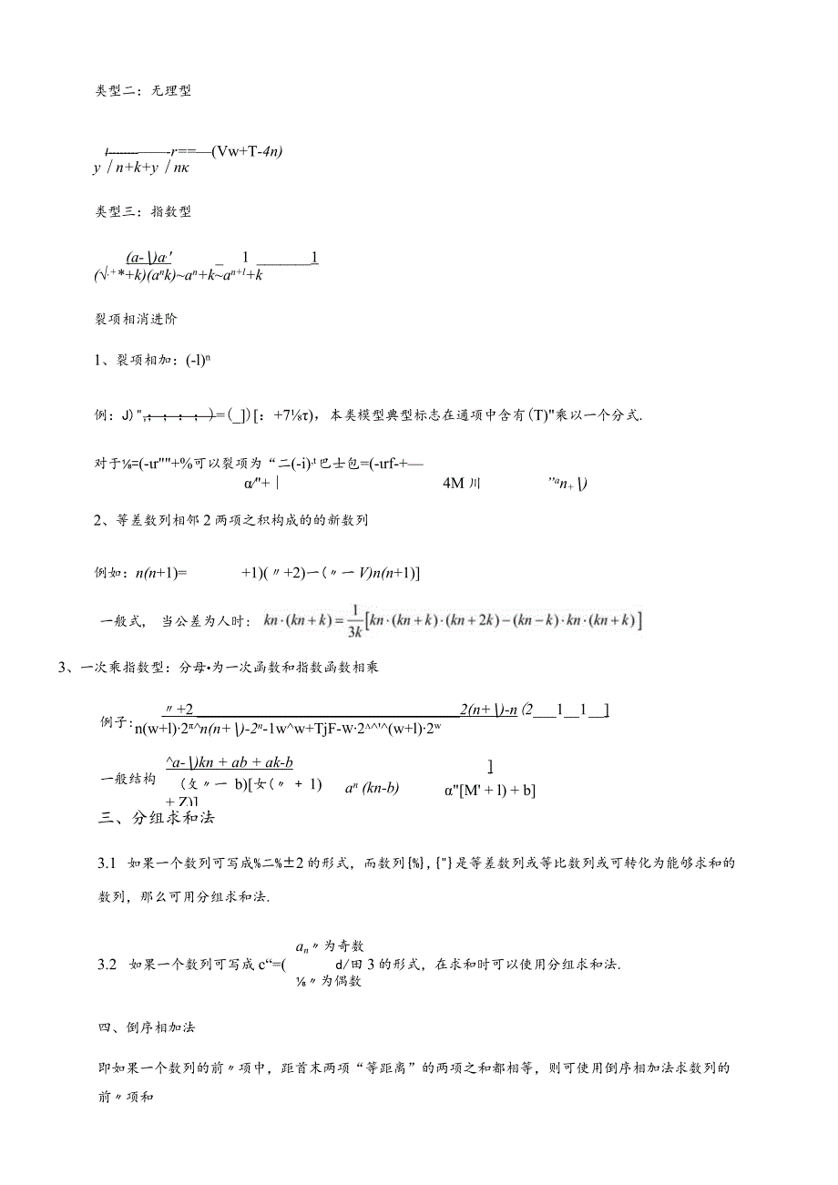 专题1-8数列求和14类题型.docx_第2页