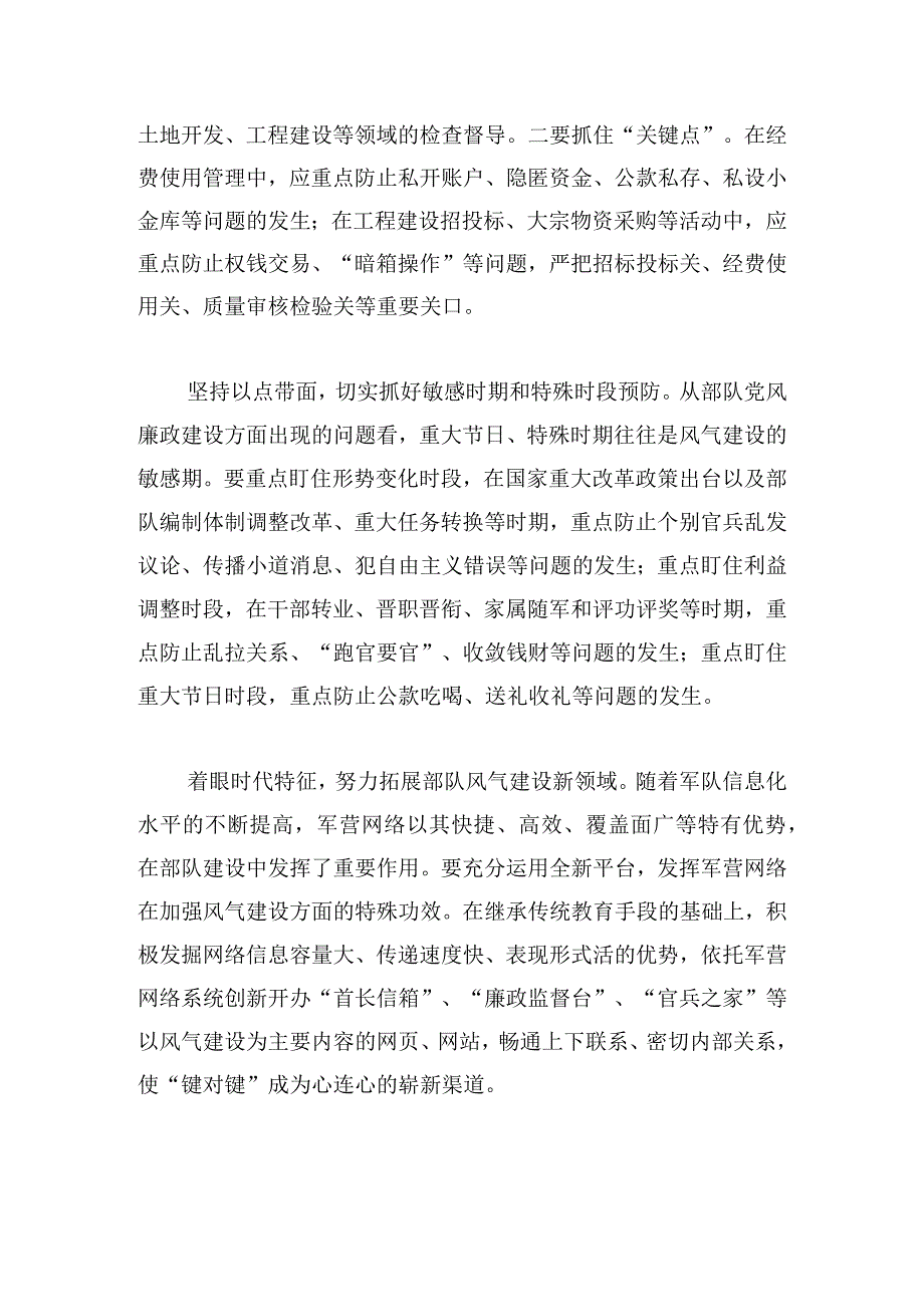 风气监督员述职报告部队范文汇总三篇.docx_第2页