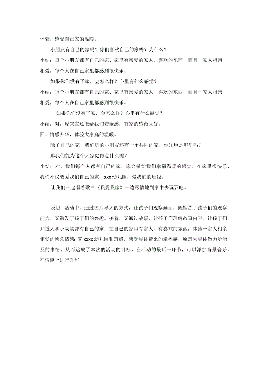 中班社会：我爱我家公开课教案教学设计课件资料.docx_第2页