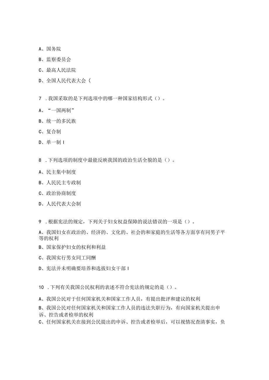 弘扬宪法精神 提升法治素养试题.docx_第2页