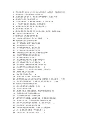 2024公共课程实用现场急救技术答案.docx