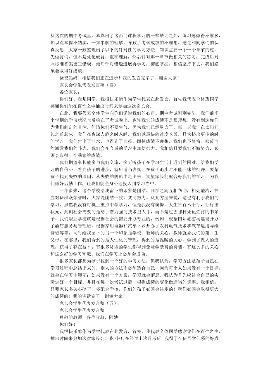 家长会学生代表发言稿10篇完整版.docx_第3页