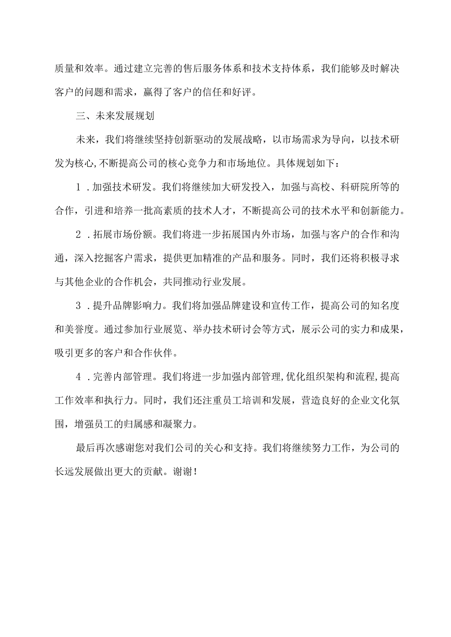 集团接受上级巡视汇报材料.docx_第2页