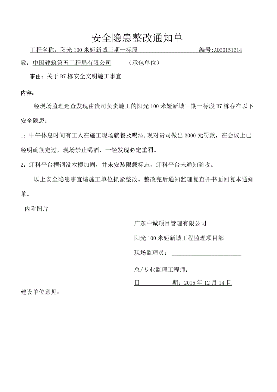 五局－安全隐患整改通知单AQ005.docx_第1页