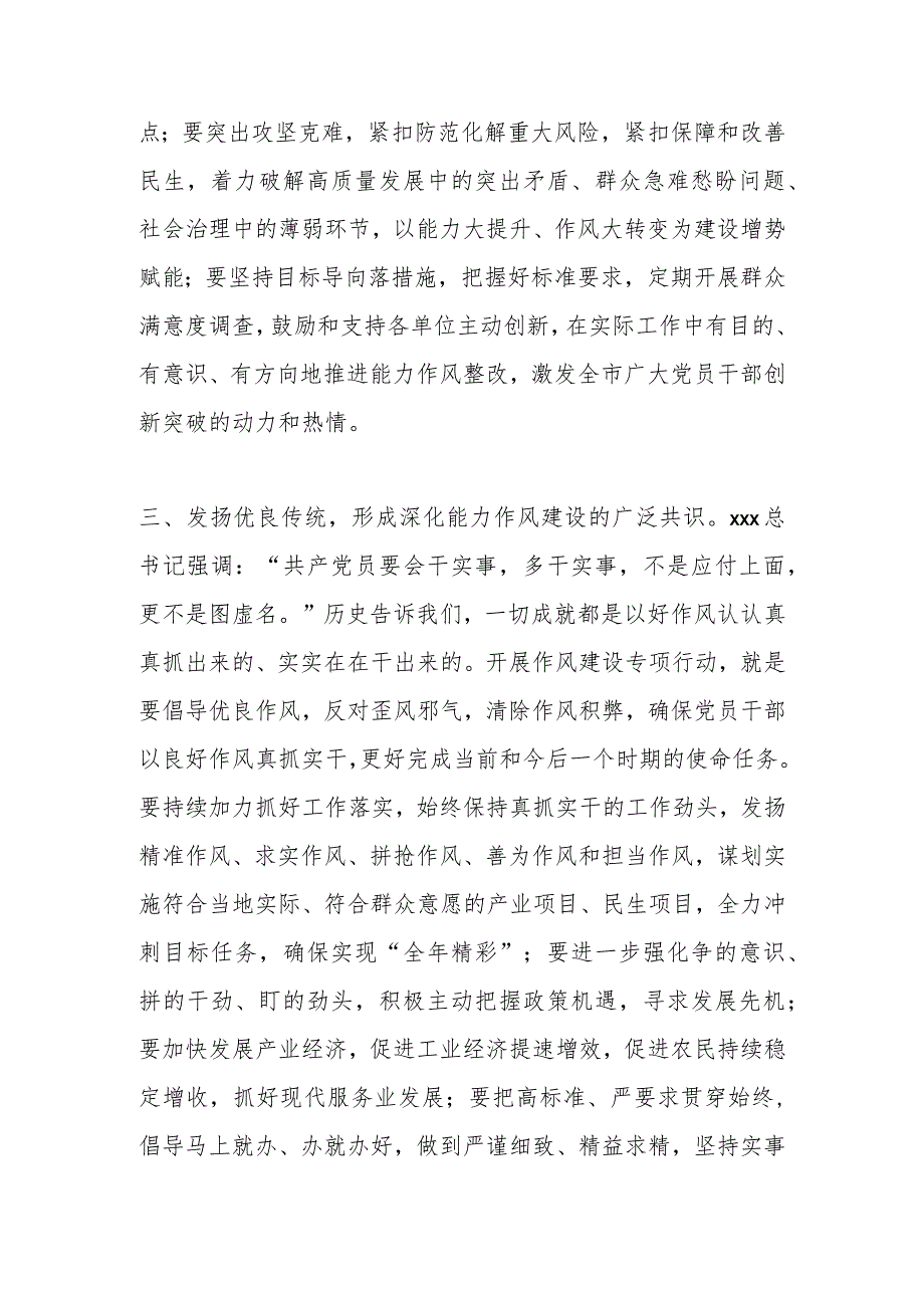 2023年干部作风建设大会上的讲话：以作风建设护航新征程【 】.docx_第3页