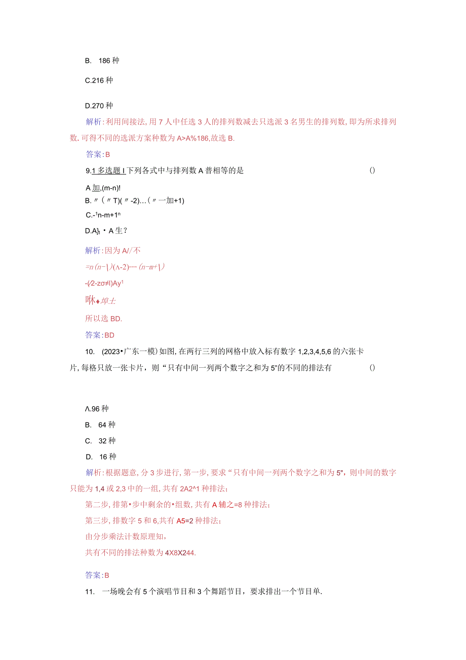 2023-2024学年人教A版选择性必修第三册 6-2-2排列数 作业.docx_第3页