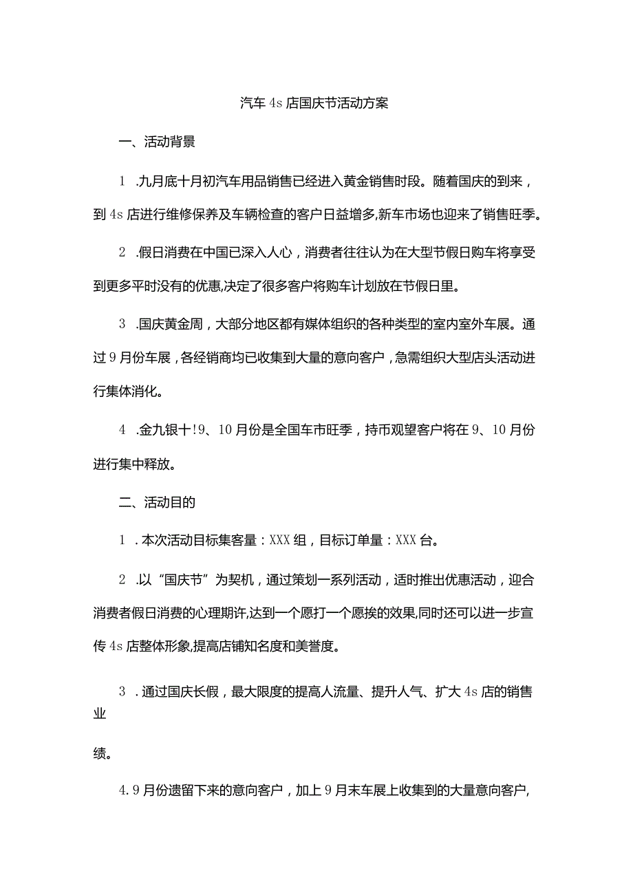 汽车4s店国庆节活动方案.docx_第1页