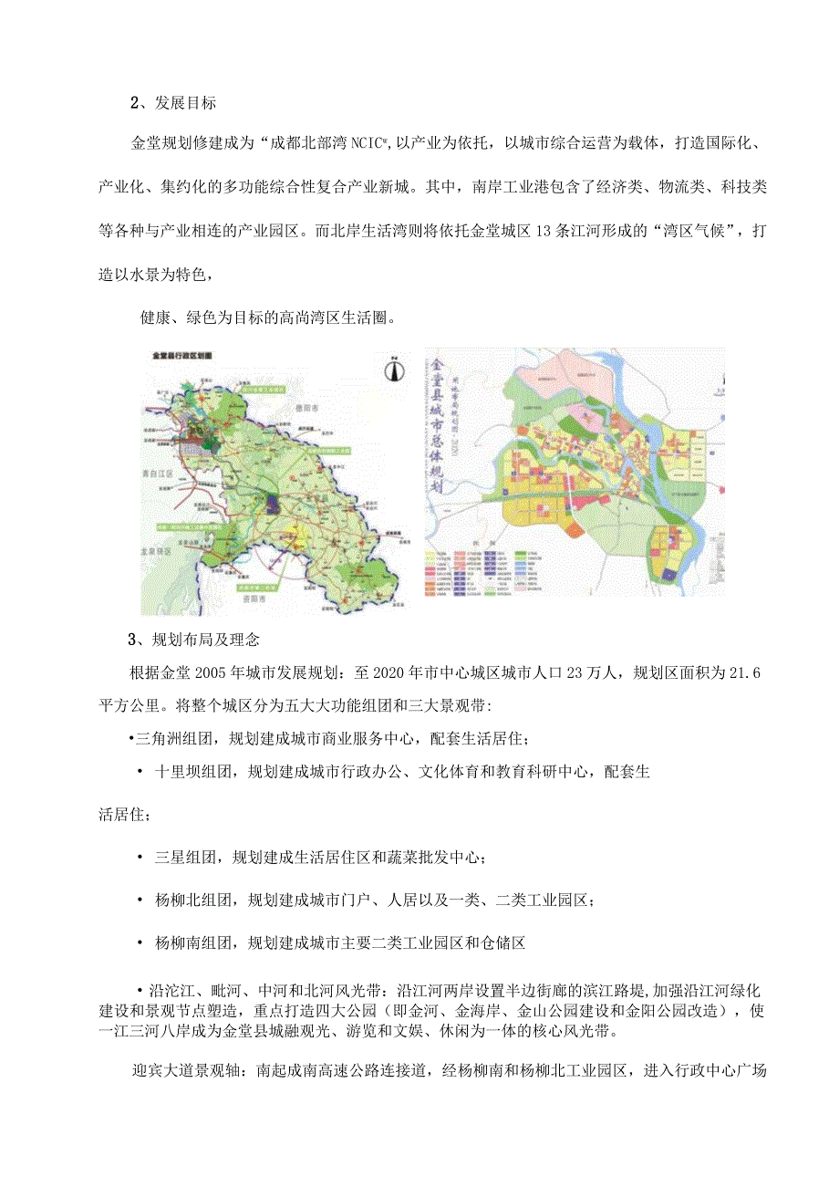 X楼市调查分析报告.docx_第3页