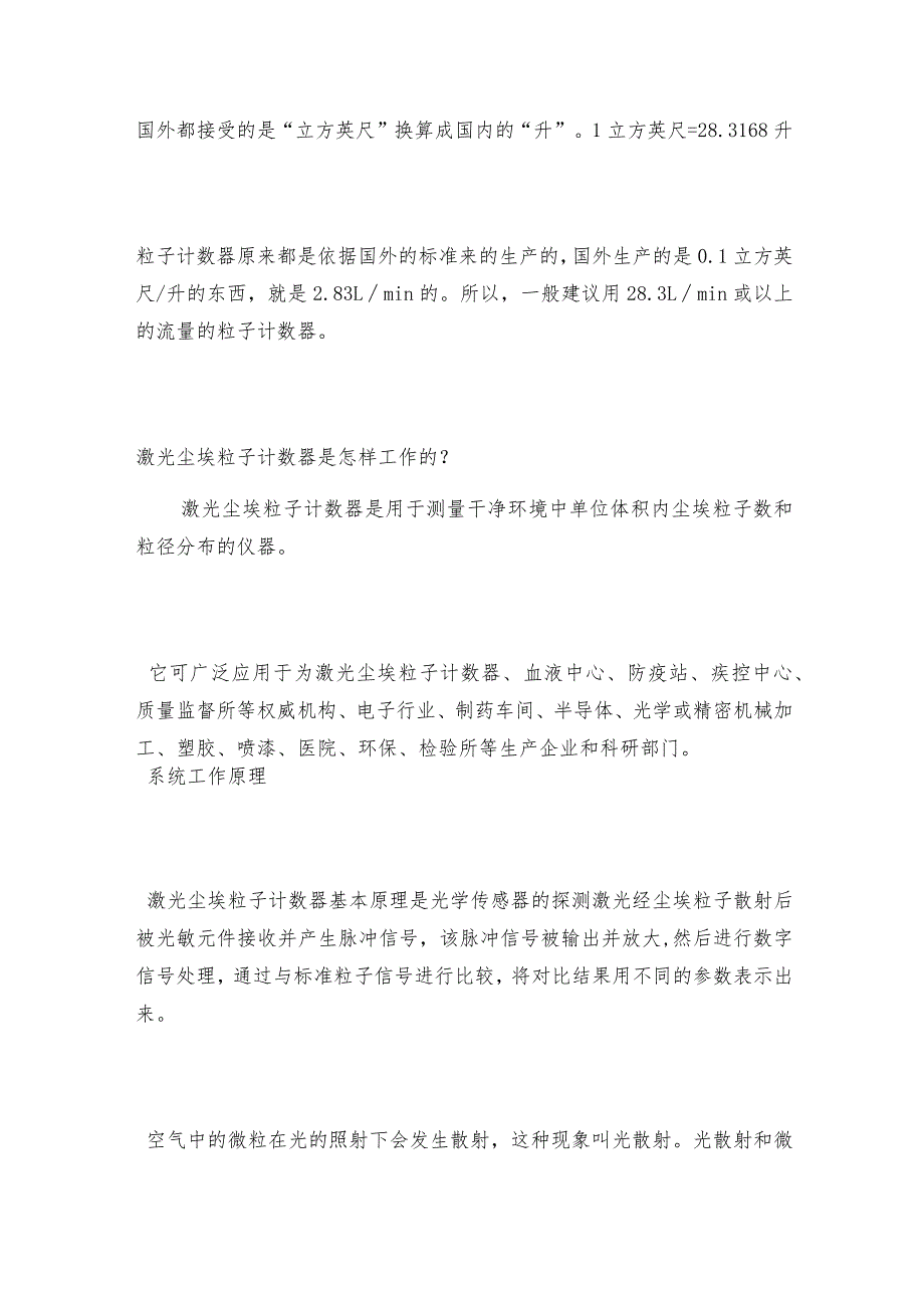 尘埃粒子计数器的流量大小有什么区分 尘埃粒子计数器常见问题解决方法.docx_第3页