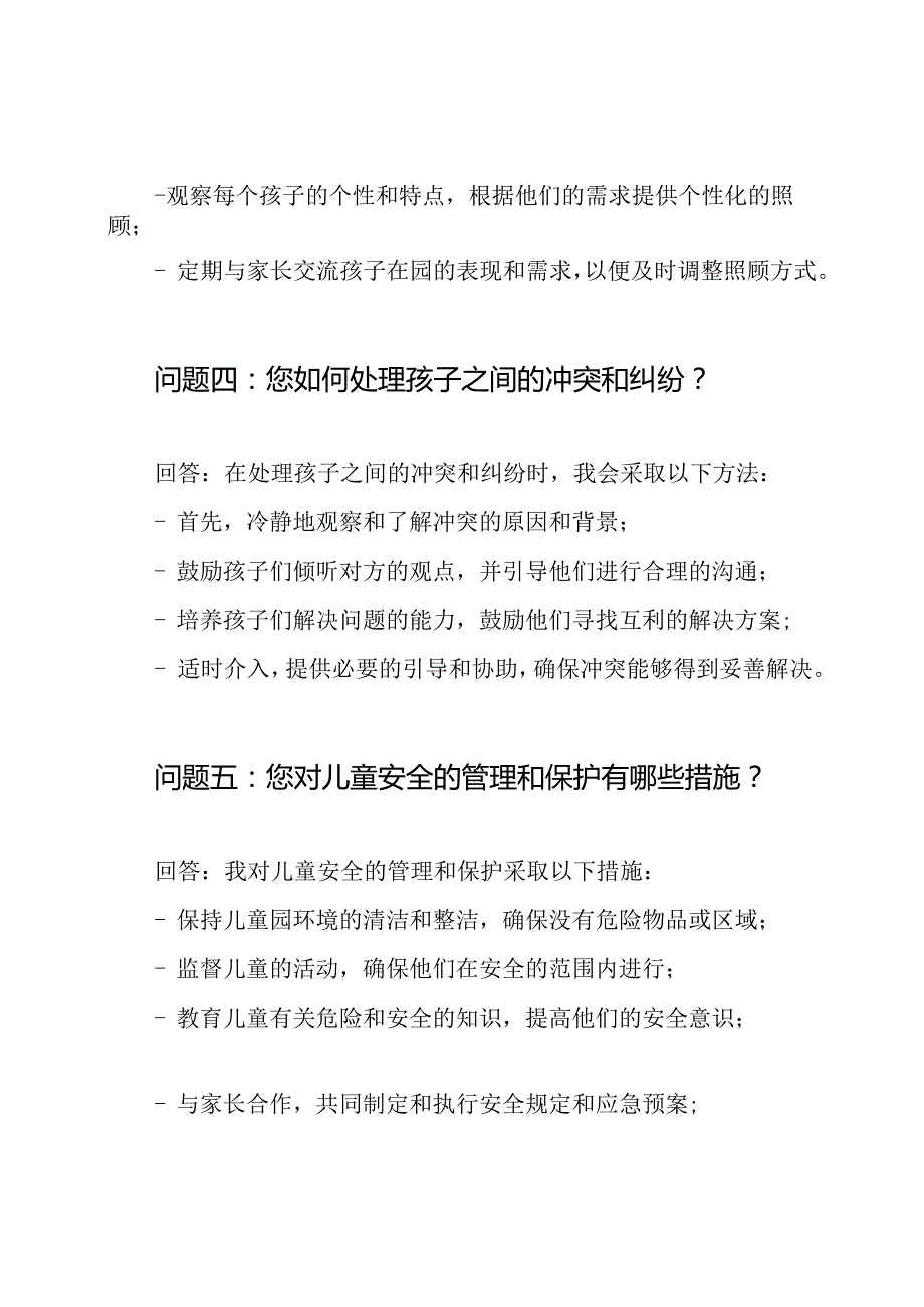 儿童园保母考核问题与答案.docx_第2页