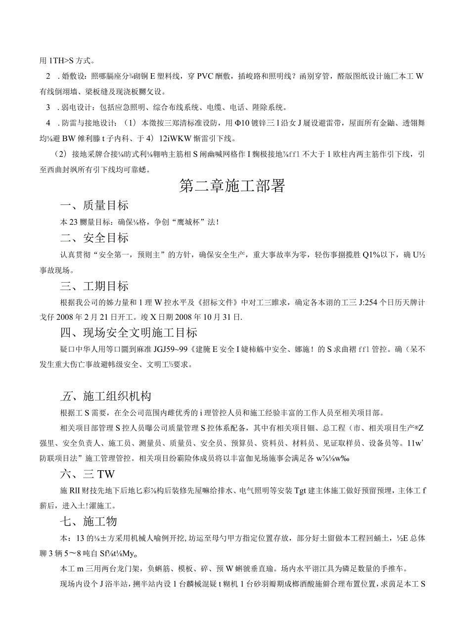 X楼施组设计(DOC 62页).docx_第2页