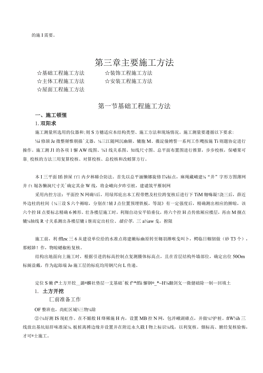 X楼施组设计(DOC 62页).docx_第3页