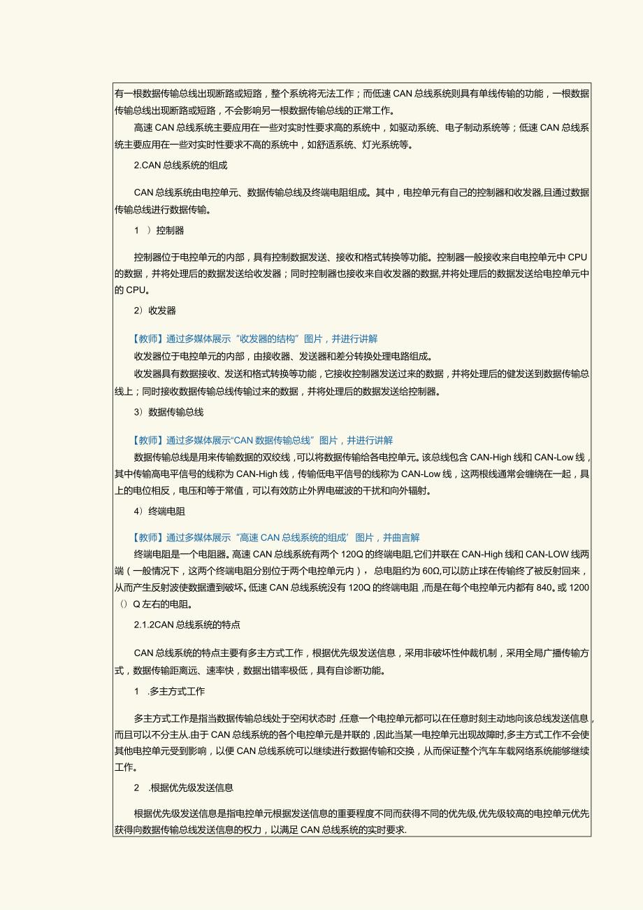 《汽车车载网络系统检修》教案 第3课 CAN 总线系统检修（一）.docx_第2页