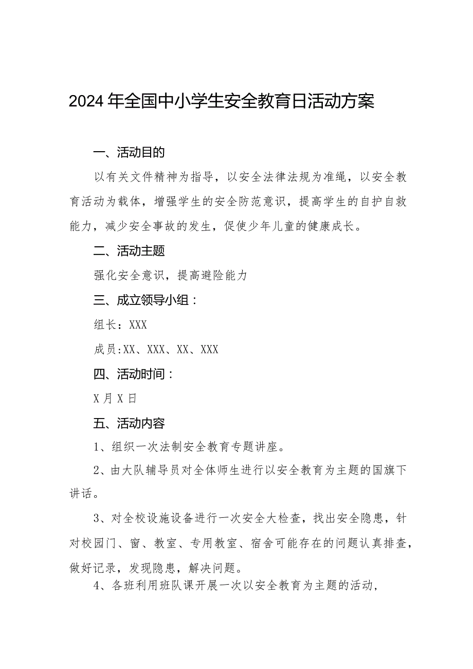 四篇中学开展全国中小学生安全教育周活动实施方案.docx_第1页