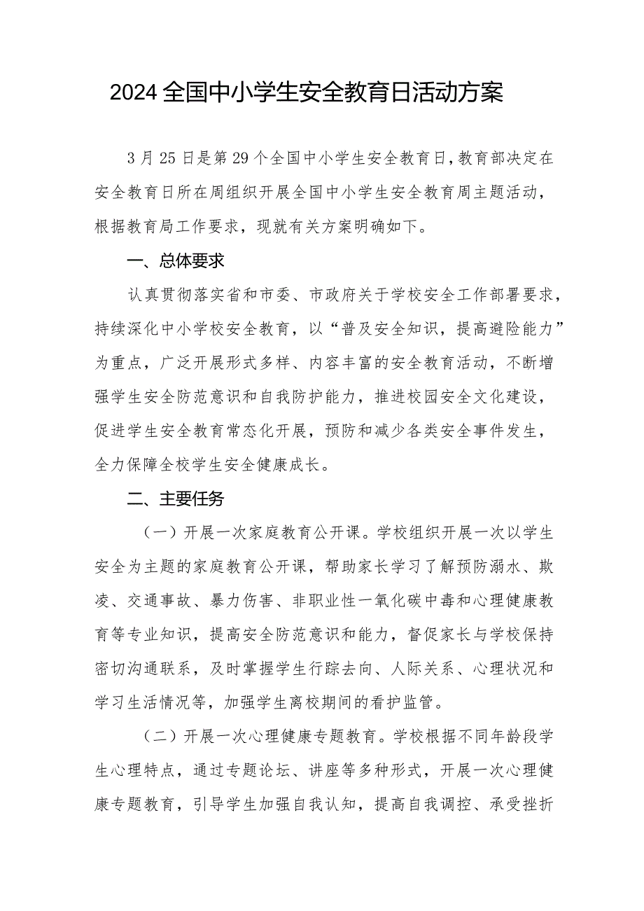 四篇中学开展全国中小学生安全教育周活动实施方案.docx_第3页