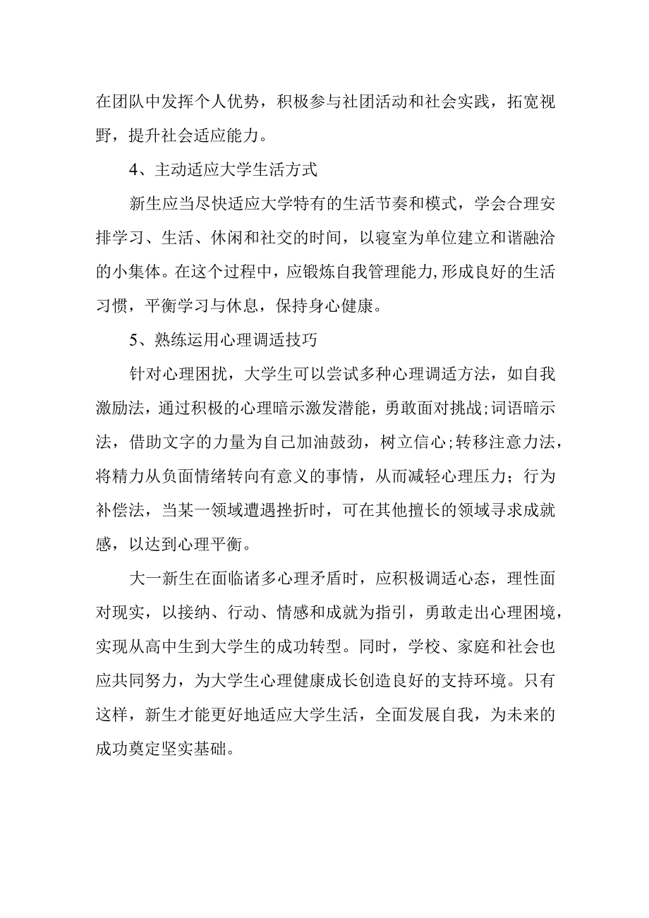 2024年大学生常见心理问题解析与调适方案.docx_第3页