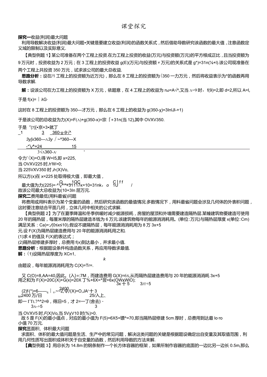 课堂探究 1.3.3导数的实际应用.docx_第1页