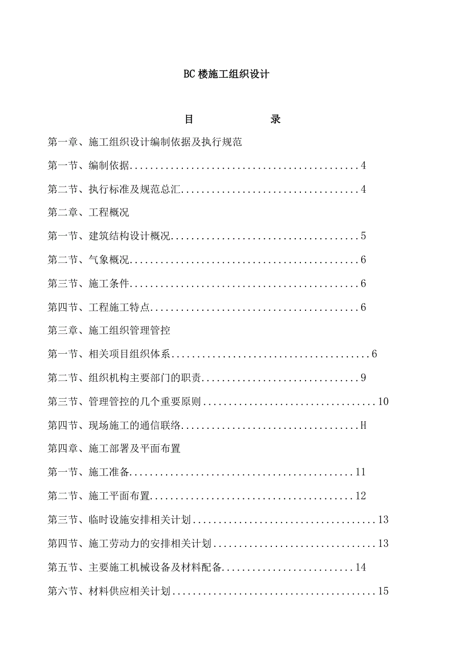 X楼施组设计(doc 132页).docx_第1页