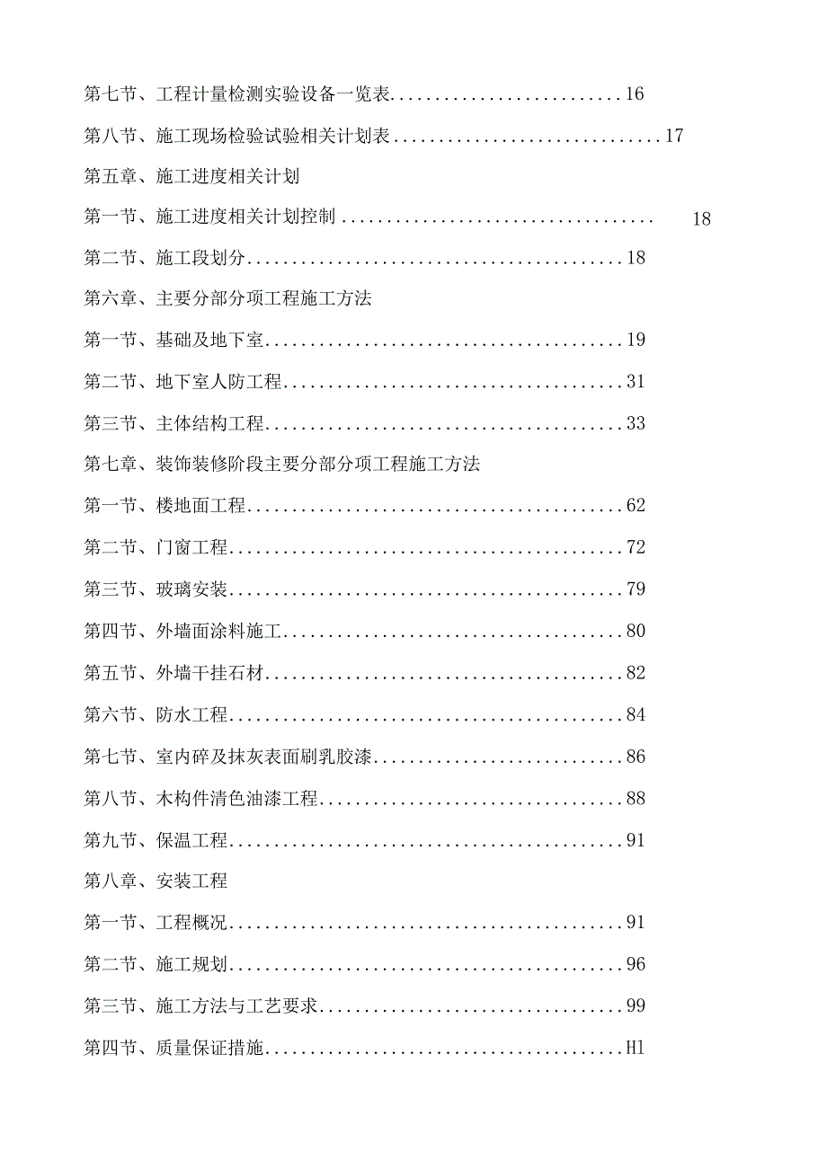 X楼施组设计(doc 132页).docx_第2页