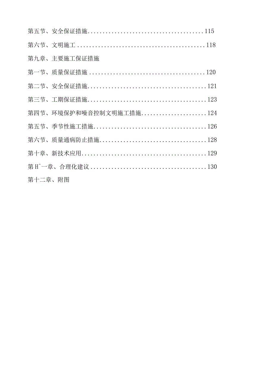 X楼施组设计(doc 132页).docx_第3页