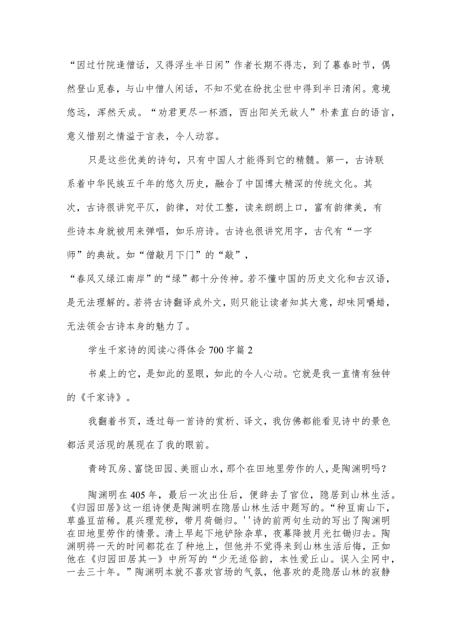 学生千家诗的阅读心得体会700字（31篇）.docx_第2页