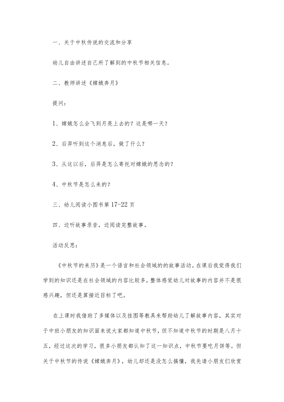 【创意教案】幼儿园大班中秋节主题活动教案参考（三篇大全）.docx_第2页