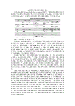 ABS全景扫描及分产品设计要点探讨.docx