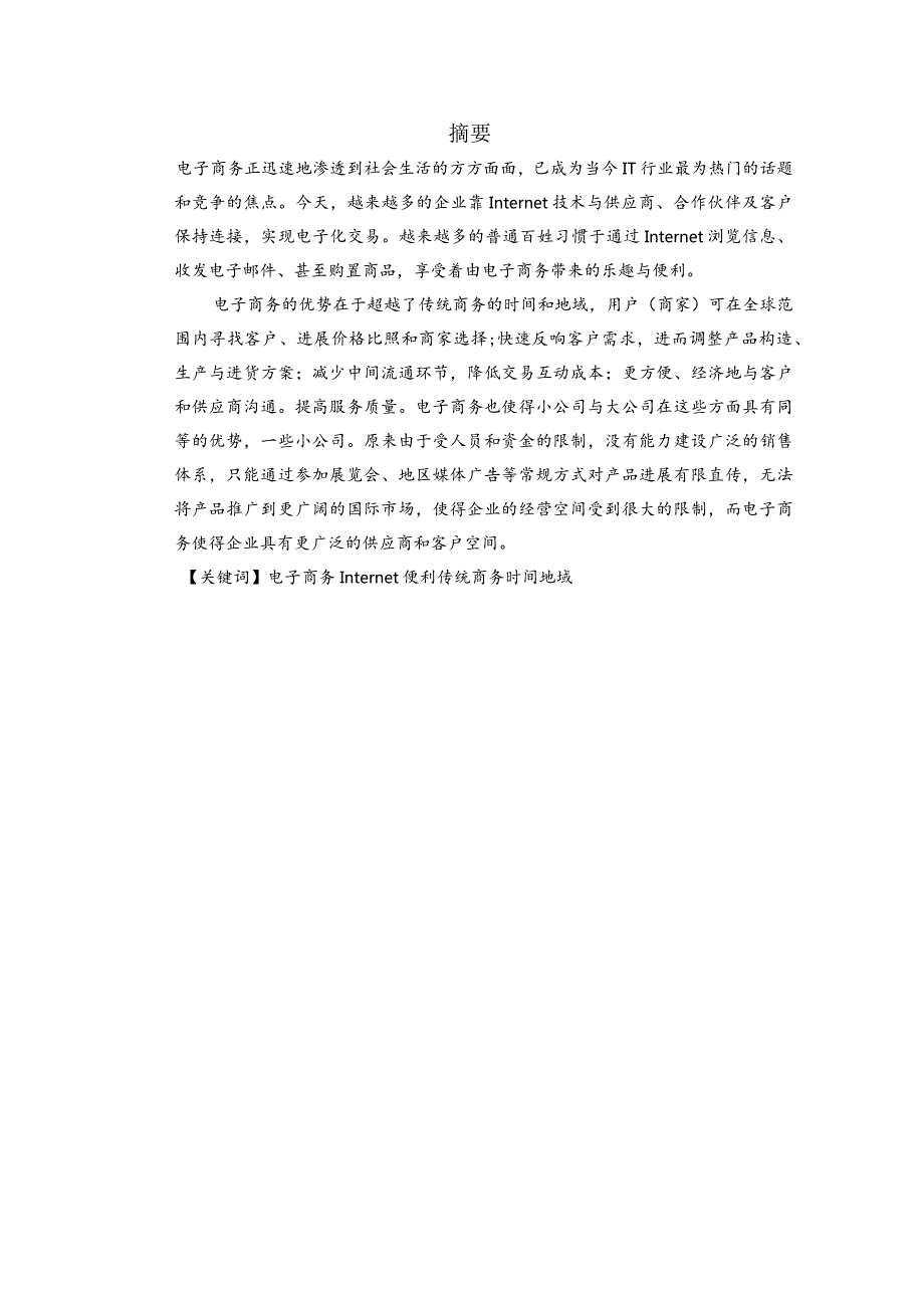 电子商务的应用.docx_第2页