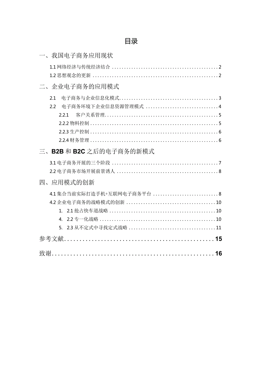 电子商务的应用.docx_第3页