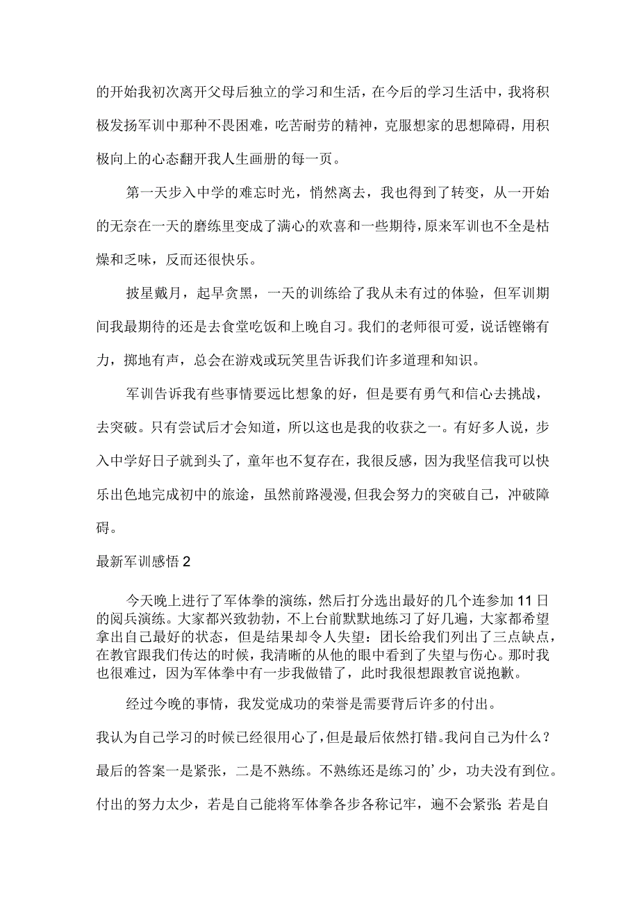 军训感悟15篇（经典）.docx_第2页