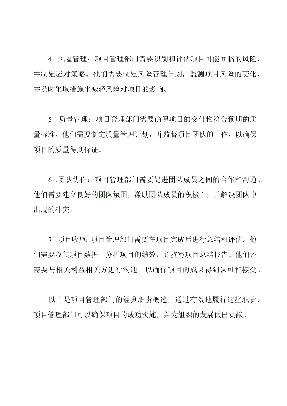 项目管理部门的职责(经典版).docx_第2页