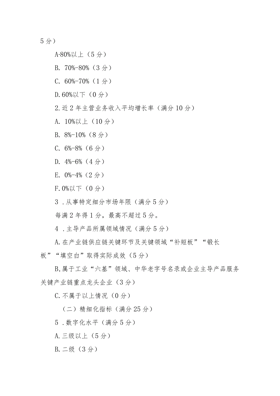 海南省专精特新中小企业申报推荐表、认定标准、佐证材料.docx_第3页