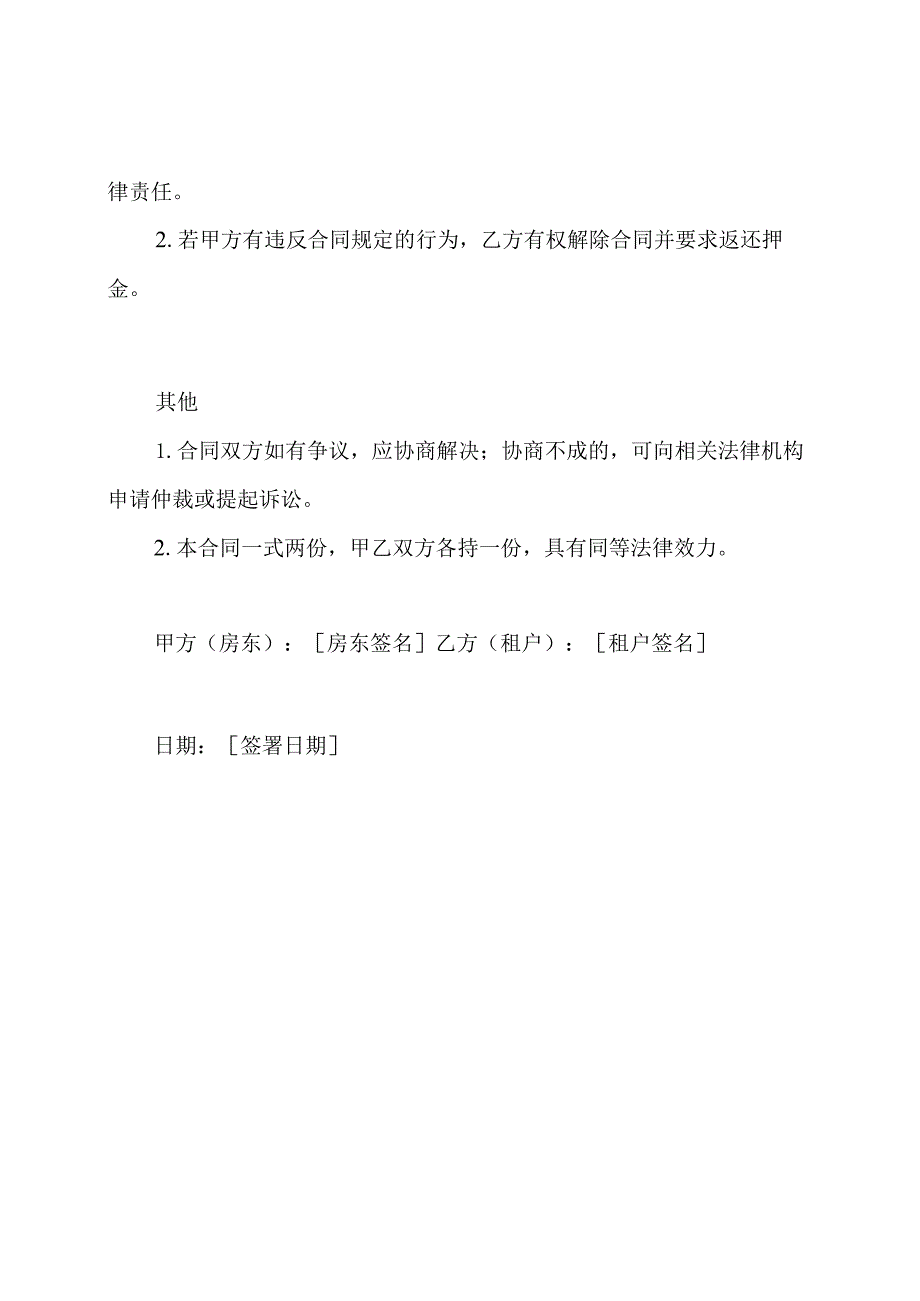 租房合同书（普遍适用）.docx_第3页