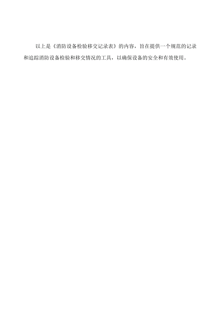 消防设备检验移交记录表.docx_第3页